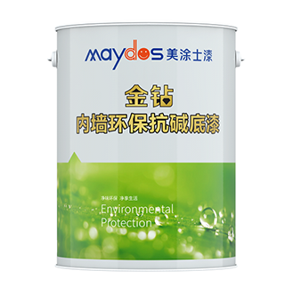 金鉆內(nèi)墻環(huán)保抗堿底漆